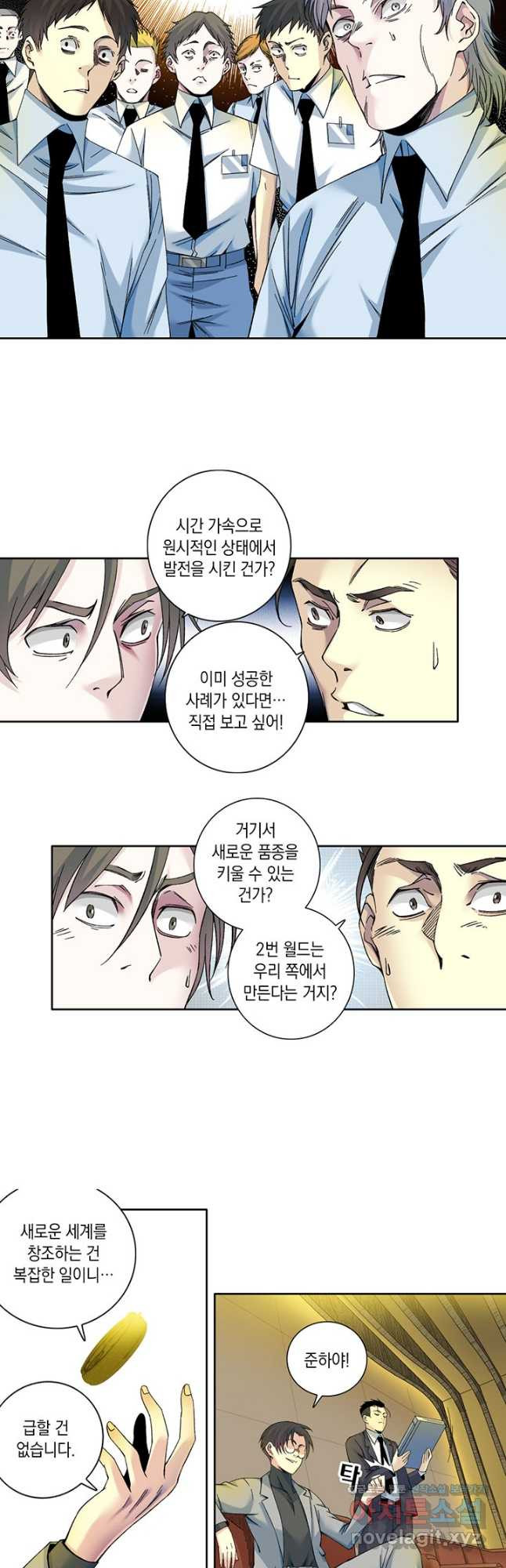 시간 거래상 영생클럽 195화 2