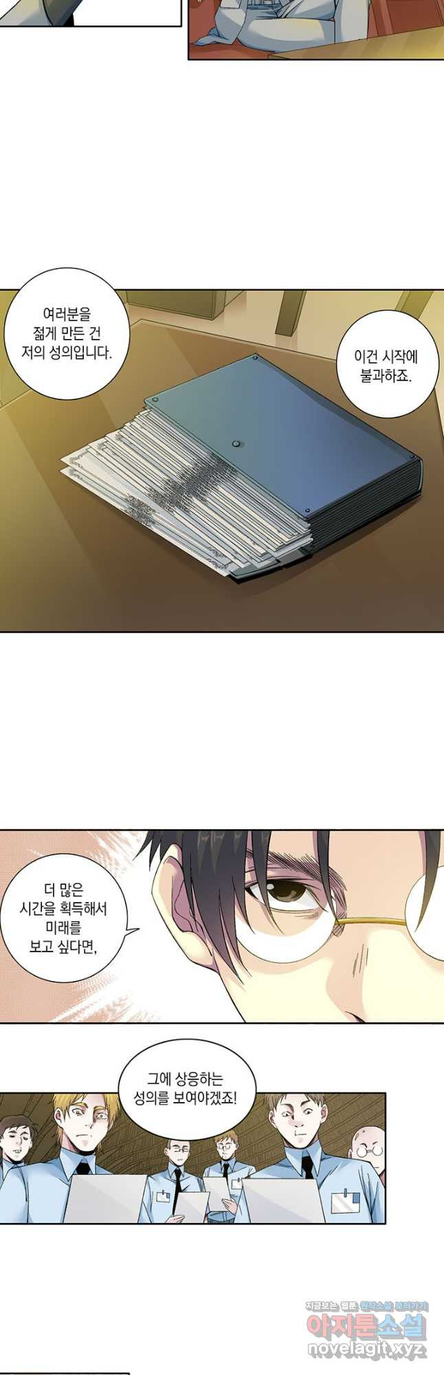 시간 거래상 영생클럽 195화 3