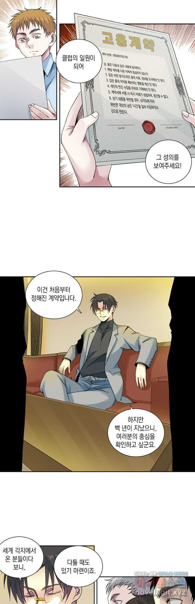시간 거래상 영생클럽 195화 4