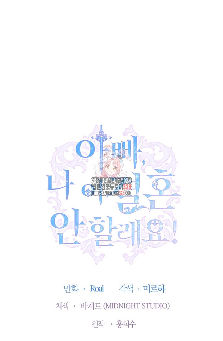 아빠, 나 이 결혼 안 할래요 외전 3화 1