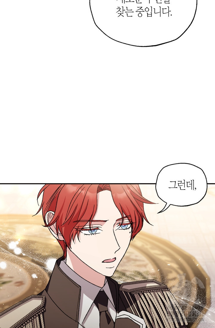 아빠, 나 이 결혼 안 할래요 외전 3화 7
