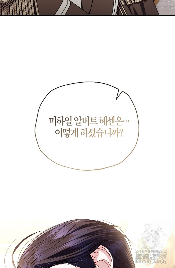 아빠, 나 이 결혼 안 할래요 외전 3화 8