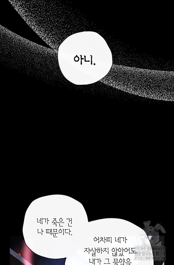 아빠, 나 이 결혼 안 할래요 외전 3화 24