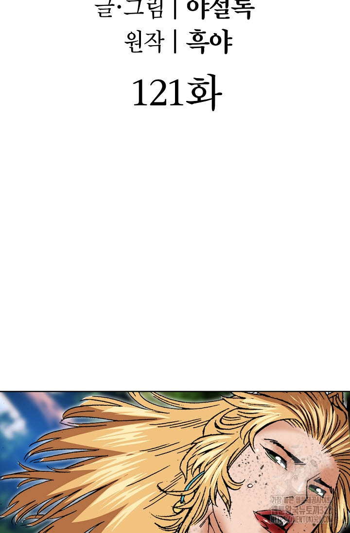 쌍호전 121화 2