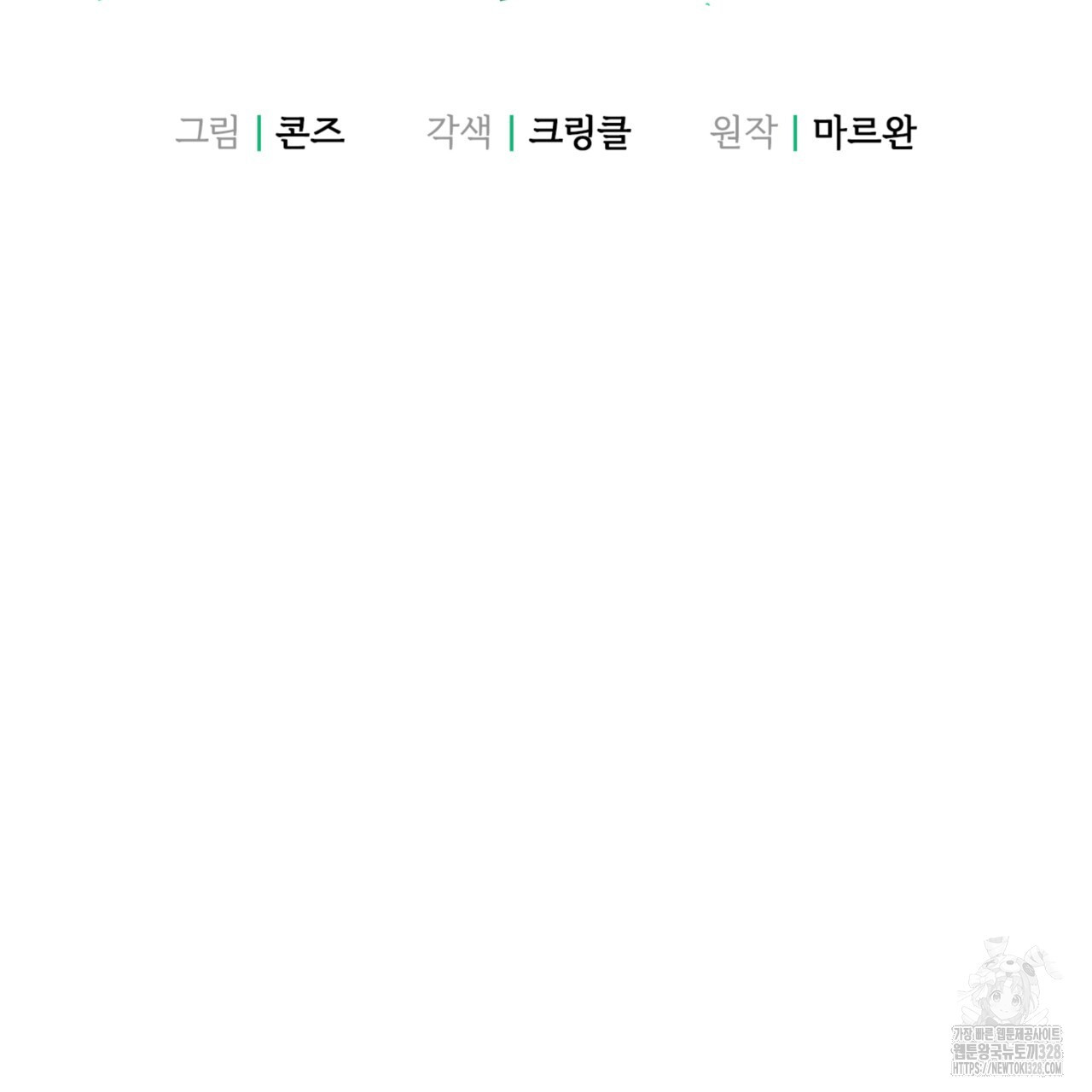 젠틀 포레스트 38화 2