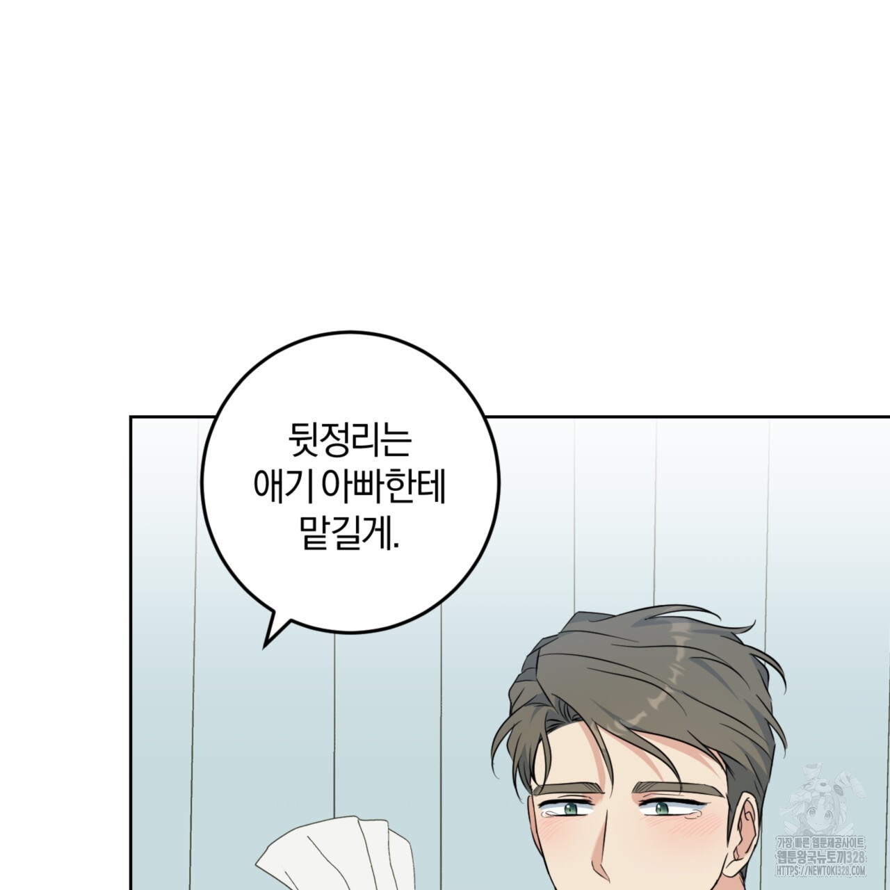 젠틀 포레스트 38화 20