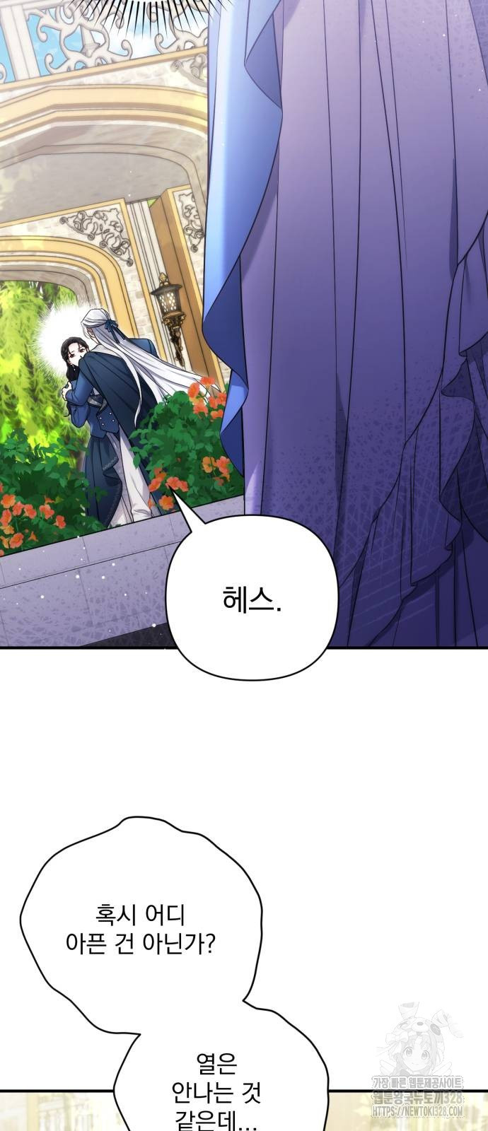 버려진 나의 최애를 위하여 76화 5
