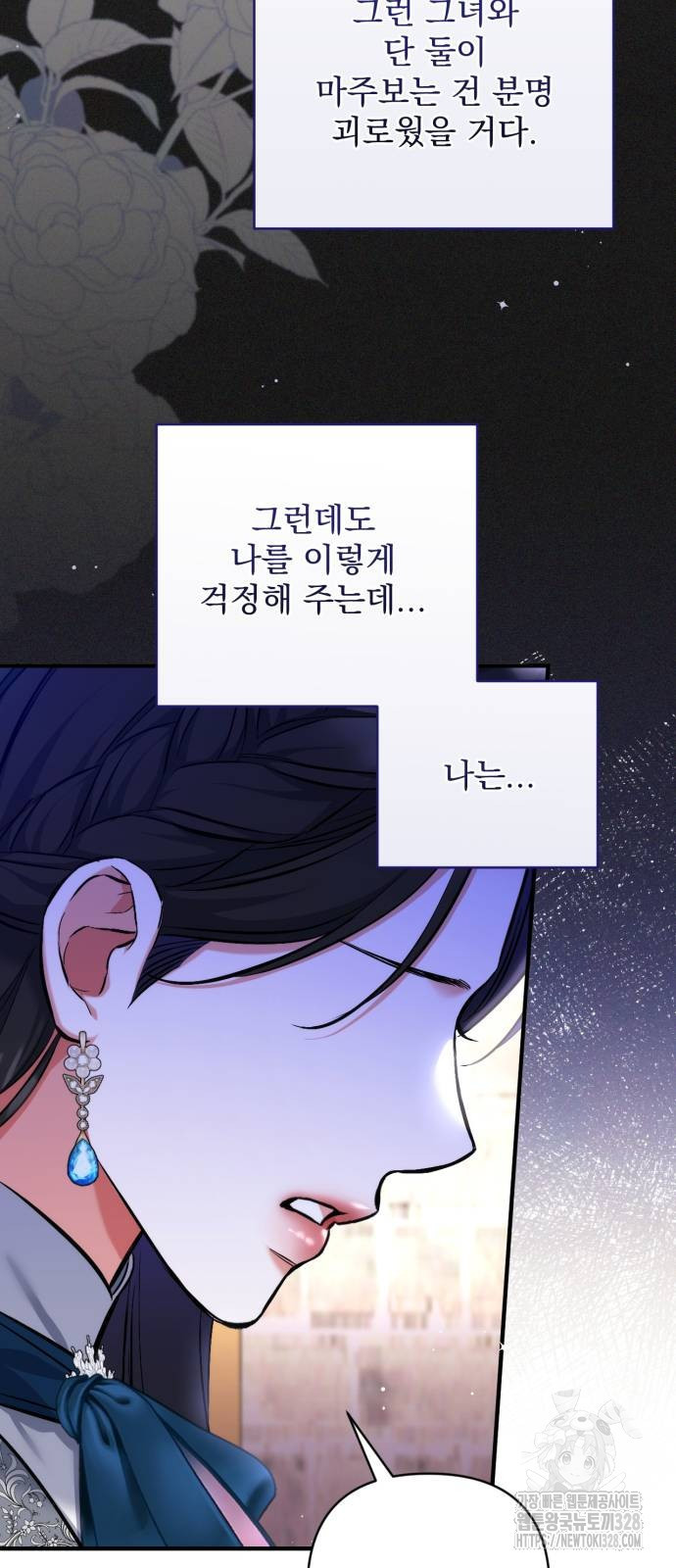 버려진 나의 최애를 위하여 76화 10
