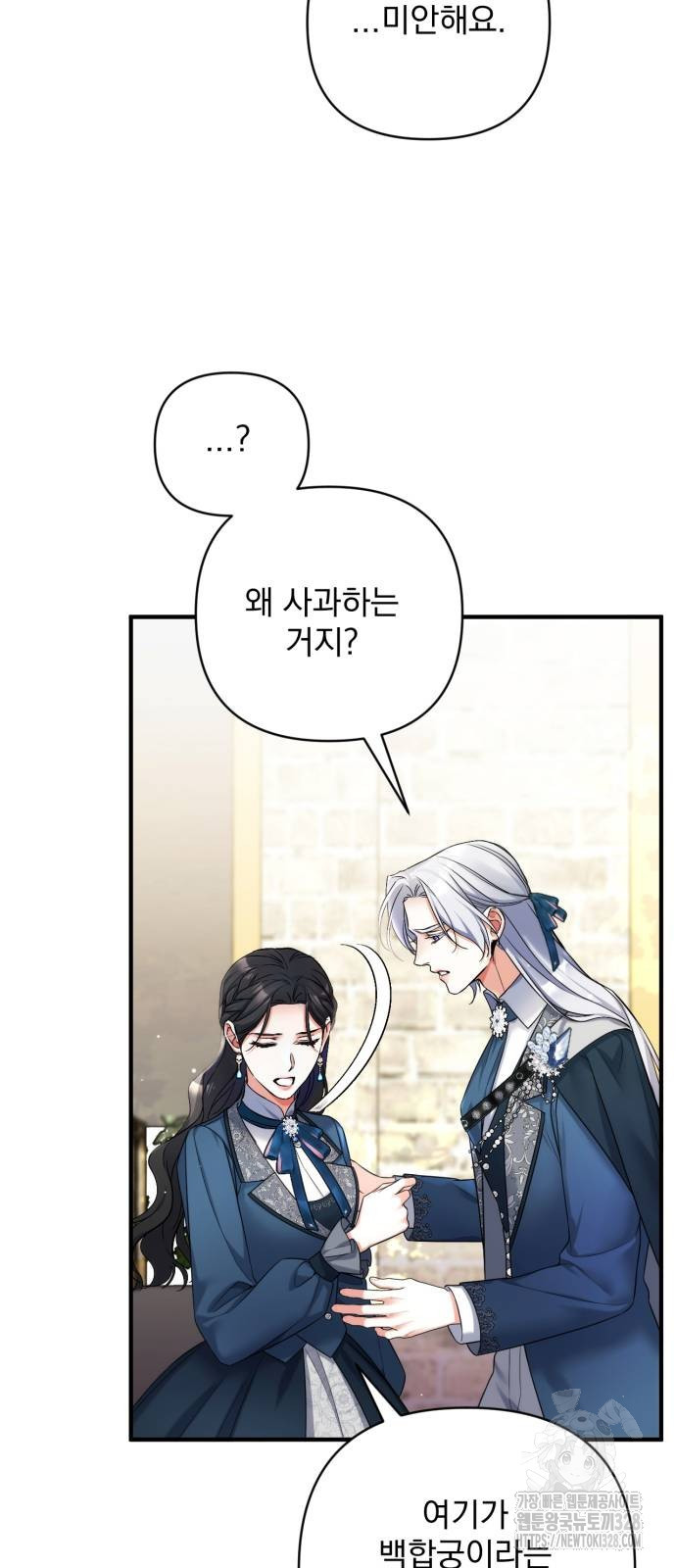 버려진 나의 최애를 위하여 76화 11