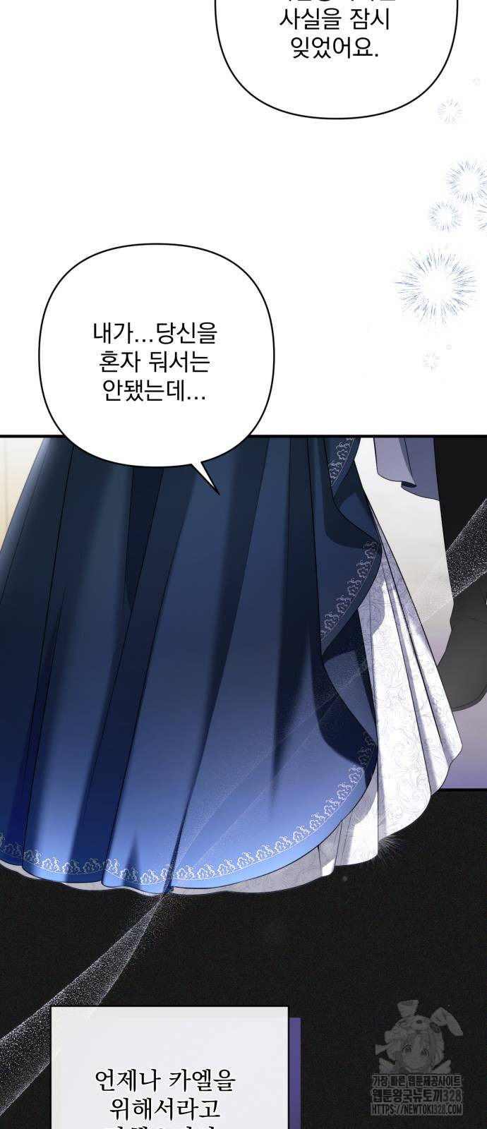 버려진 나의 최애를 위하여 76화 12