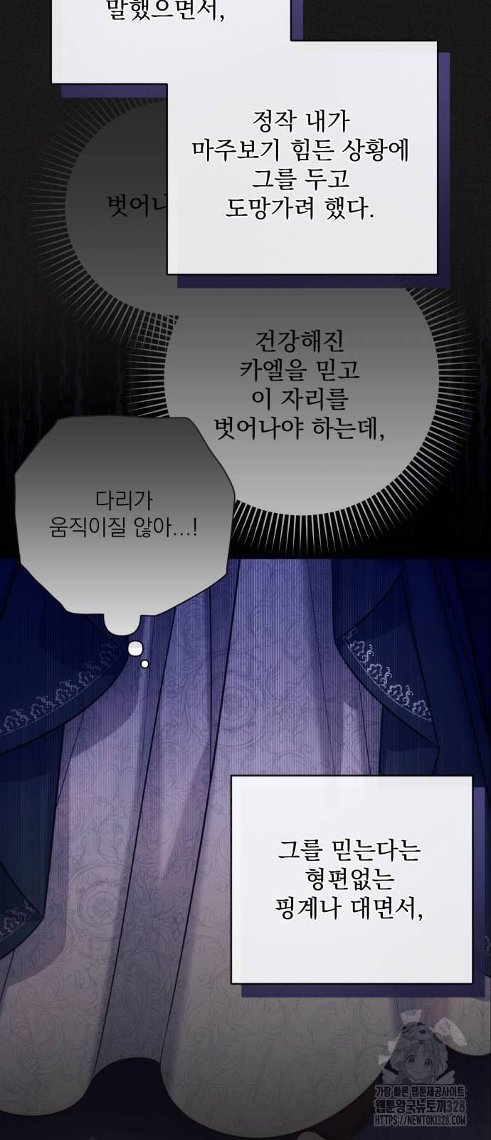 버려진 나의 최애를 위하여 76화 13