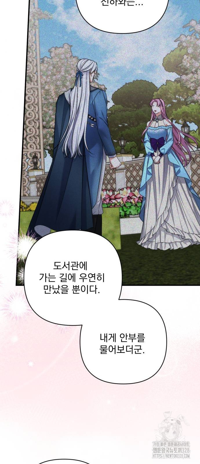 버려진 나의 최애를 위하여 76화 17