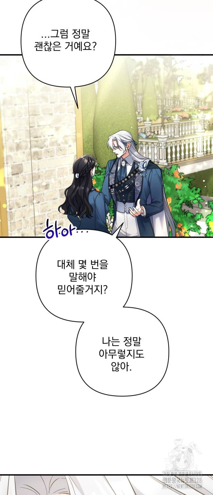 버려진 나의 최애를 위하여 76화 18