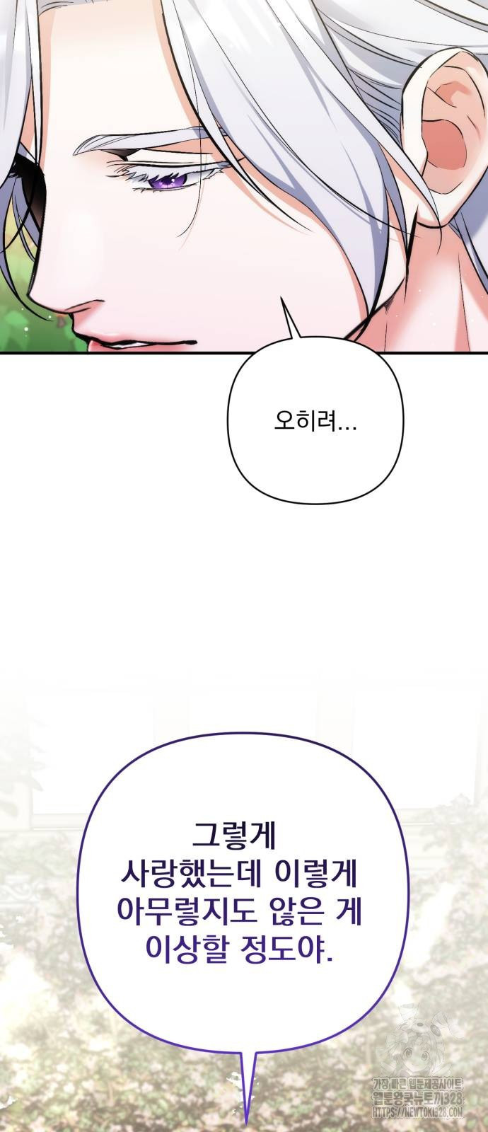 버려진 나의 최애를 위하여 76화 19