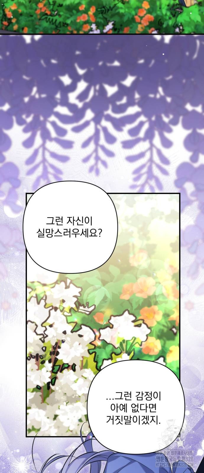 버려진 나의 최애를 위하여 76화 22