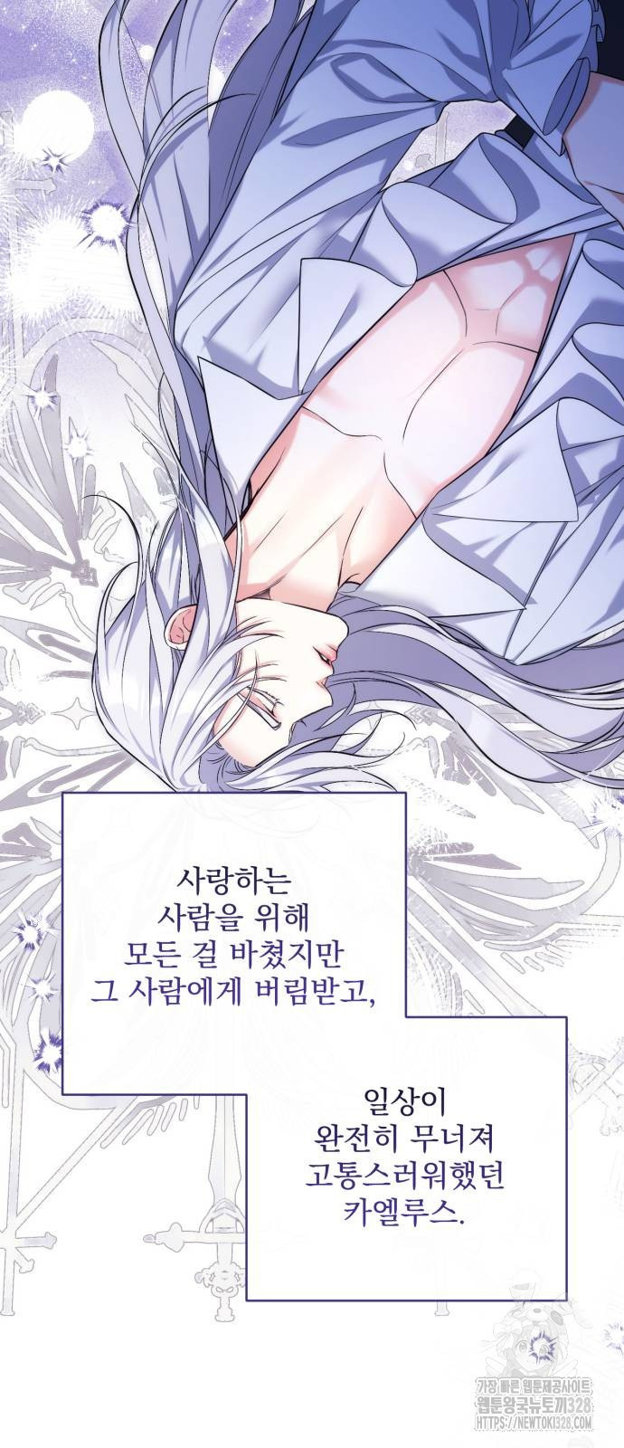 버려진 나의 최애를 위하여 76화 23