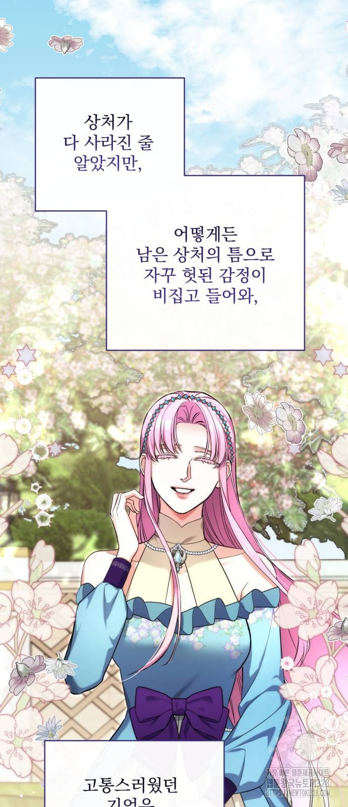 버려진 나의 최애를 위하여 76화 25