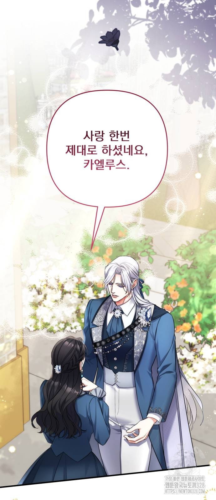 버려진 나의 최애를 위하여 76화 27