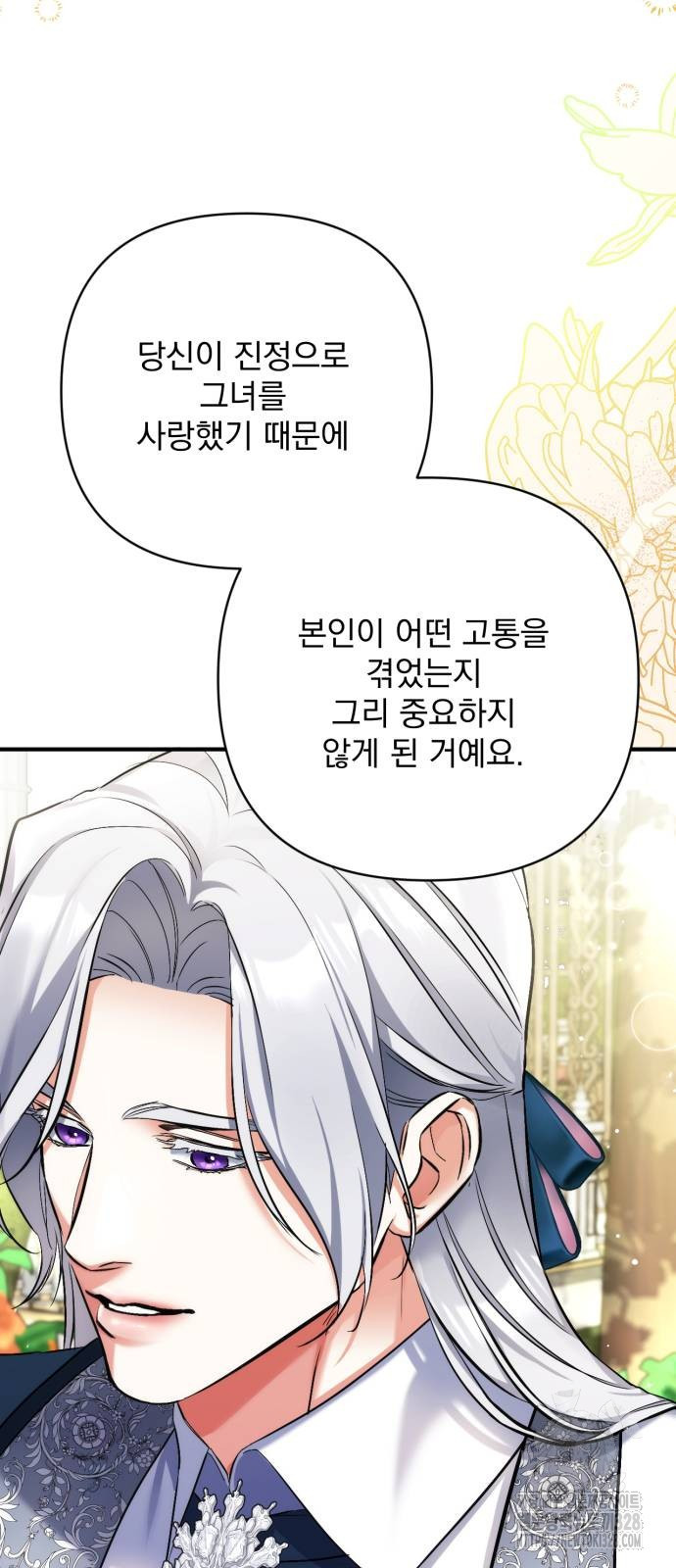 버려진 나의 최애를 위하여 76화 28