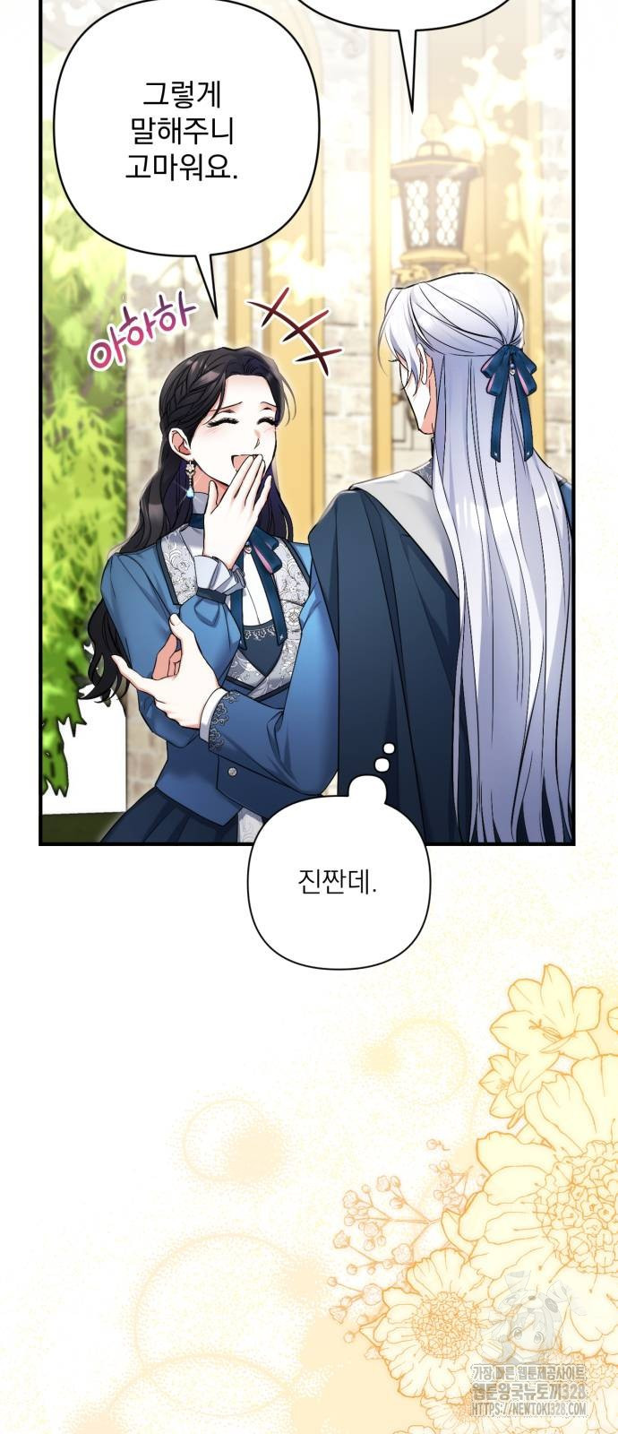 버려진 나의 최애를 위하여 76화 33