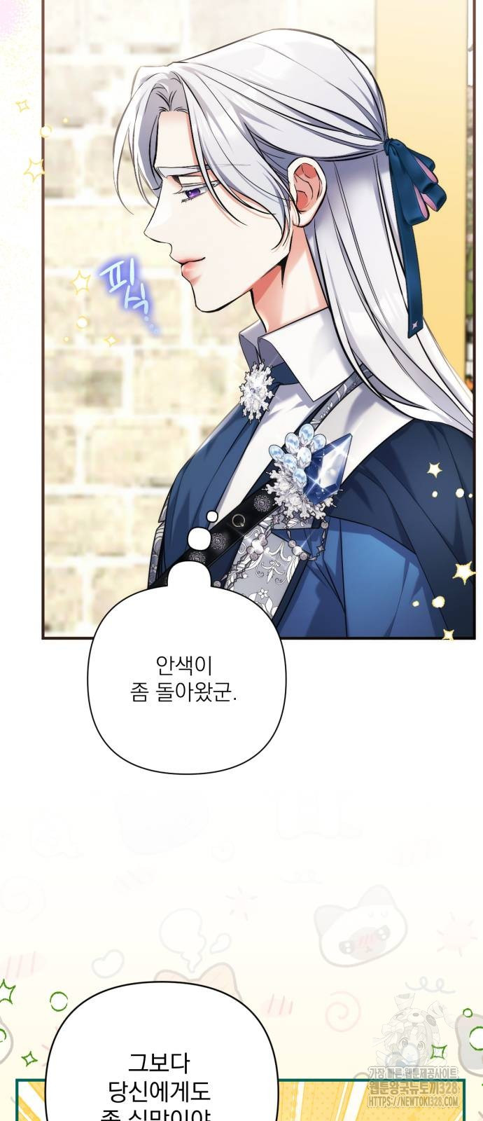 버려진 나의 최애를 위하여 76화 35
