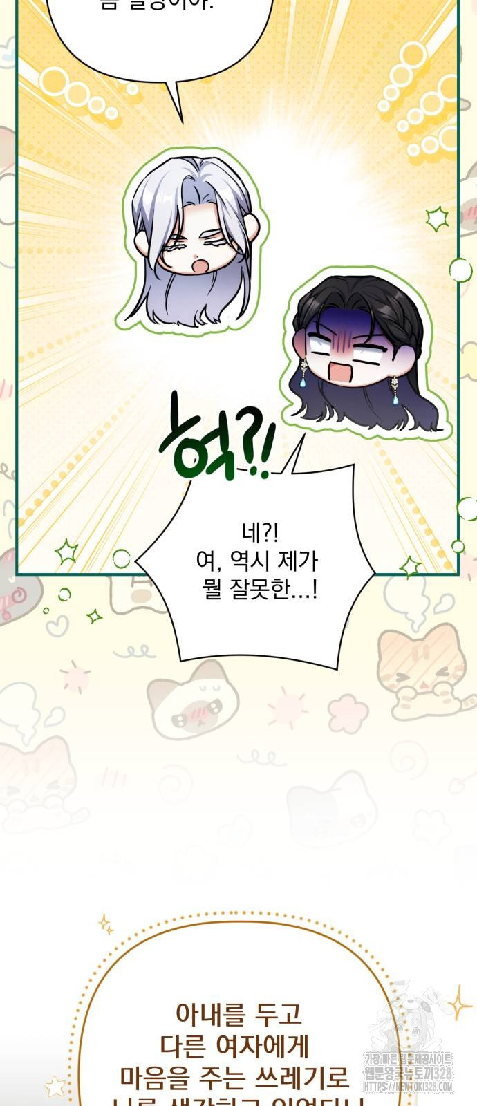 버려진 나의 최애를 위하여 76화 36