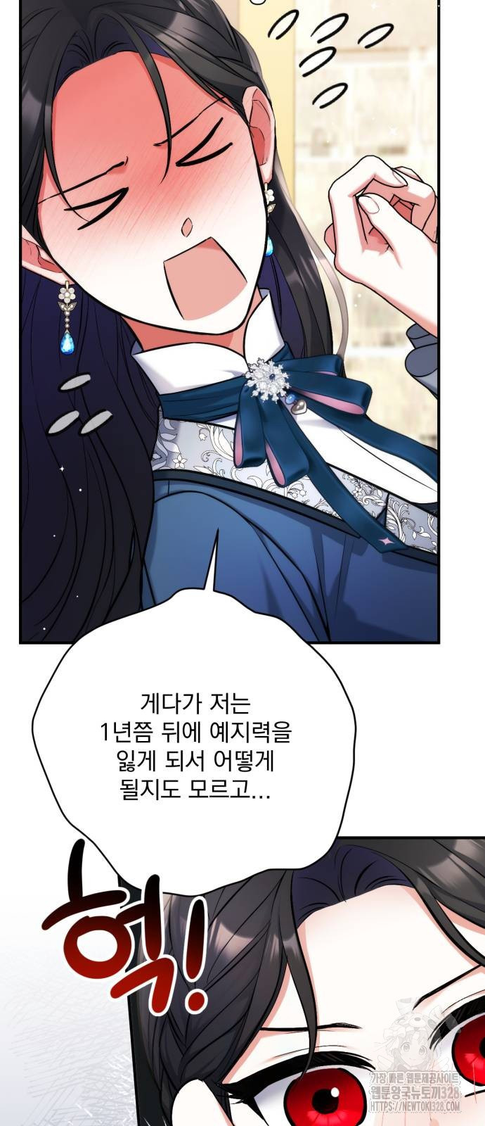 버려진 나의 최애를 위하여 76화 40