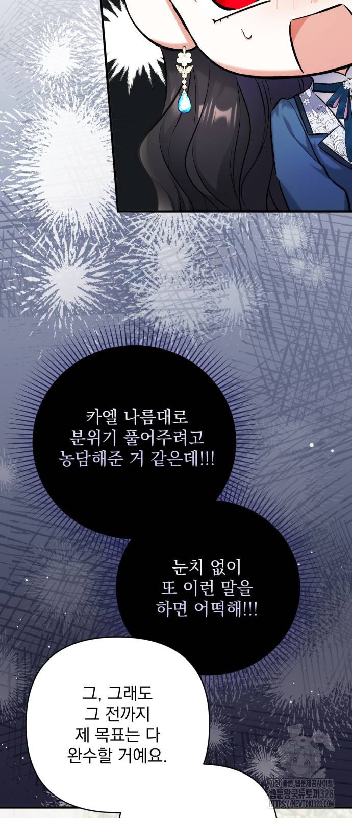 버려진 나의 최애를 위하여 76화 41