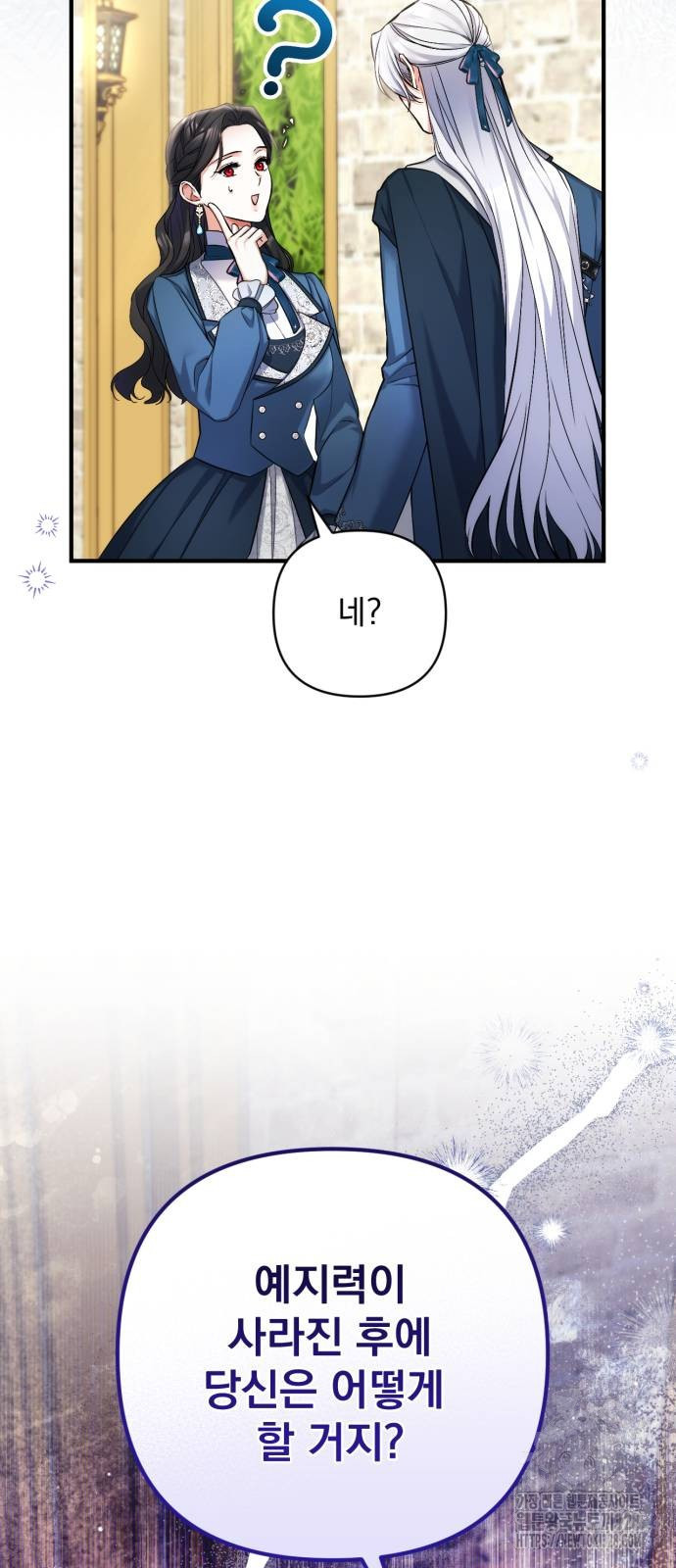 버려진 나의 최애를 위하여 76화 43