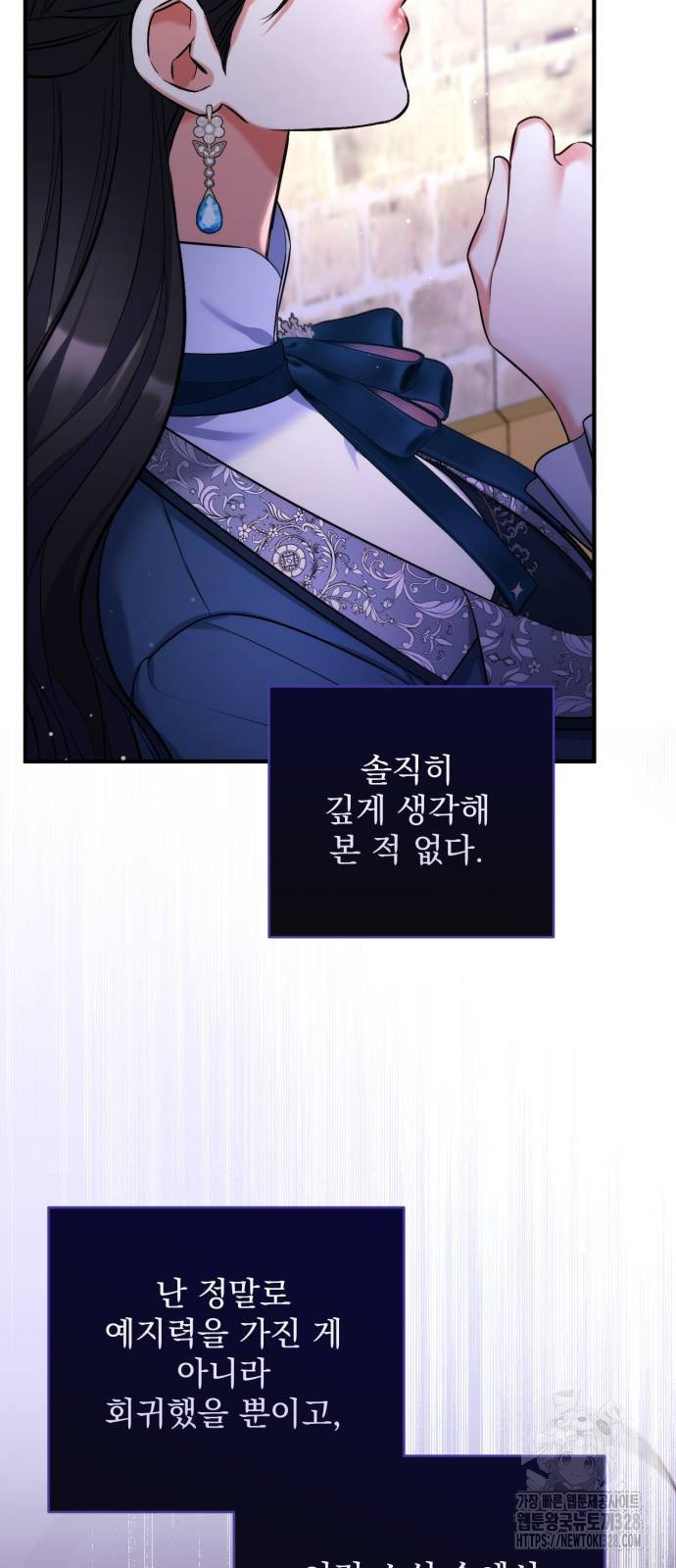 버려진 나의 최애를 위하여 76화 45