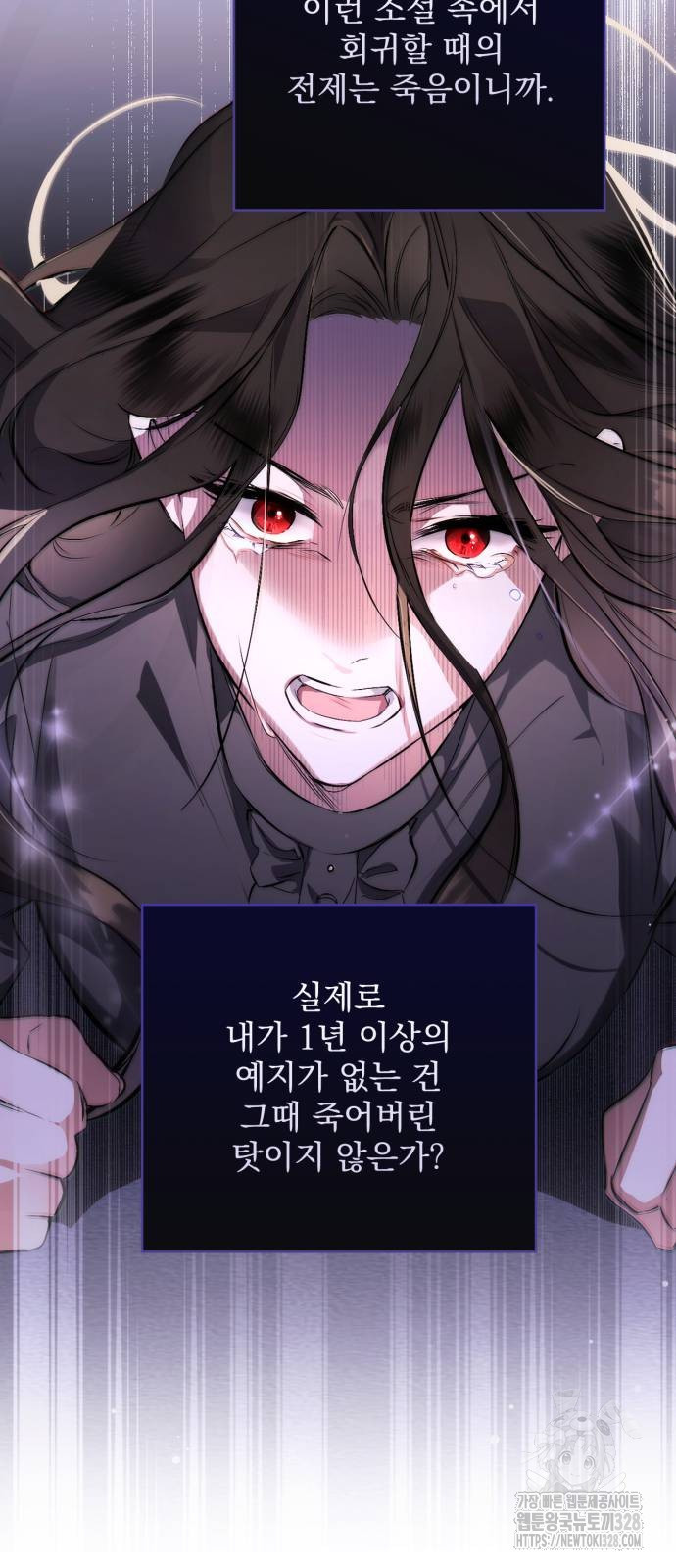 버려진 나의 최애를 위하여 76화 46
