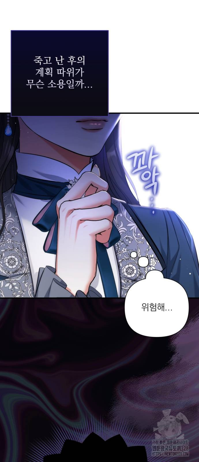 버려진 나의 최애를 위하여 76화 47