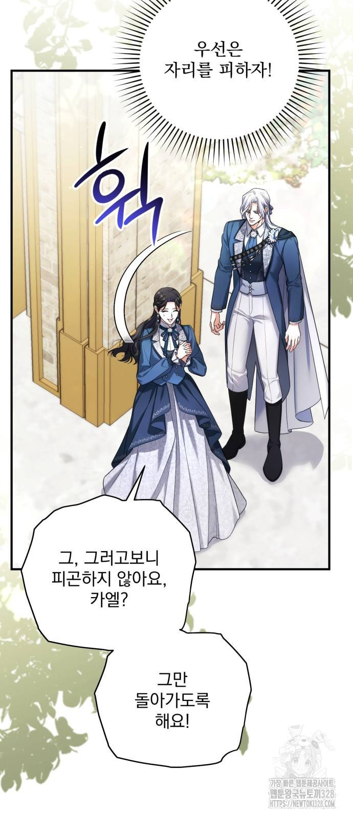 버려진 나의 최애를 위하여 76화 49