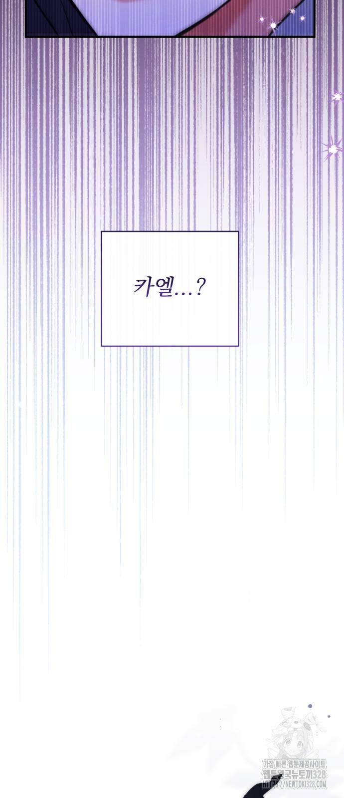 버려진 나의 최애를 위하여 76화 55