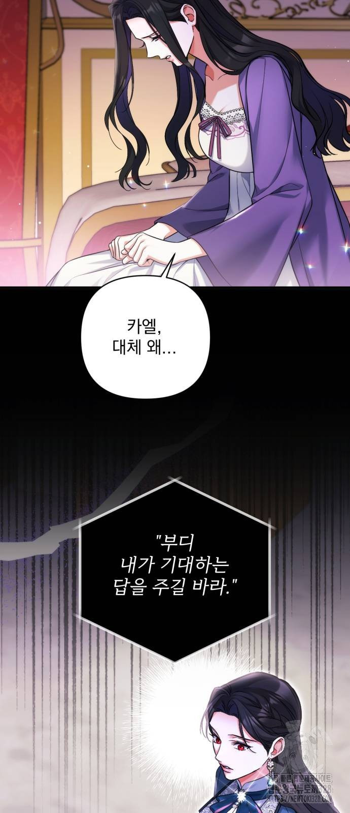 버려진 나의 최애를 위하여 76화 58
