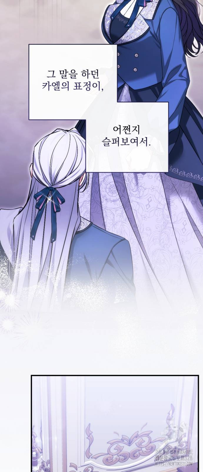 버려진 나의 최애를 위하여 76화 59
