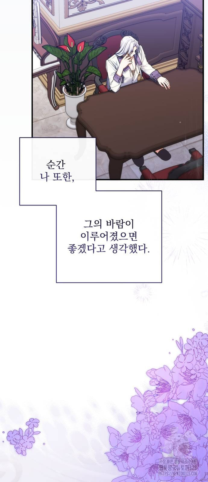 버려진 나의 최애를 위하여 76화 60
