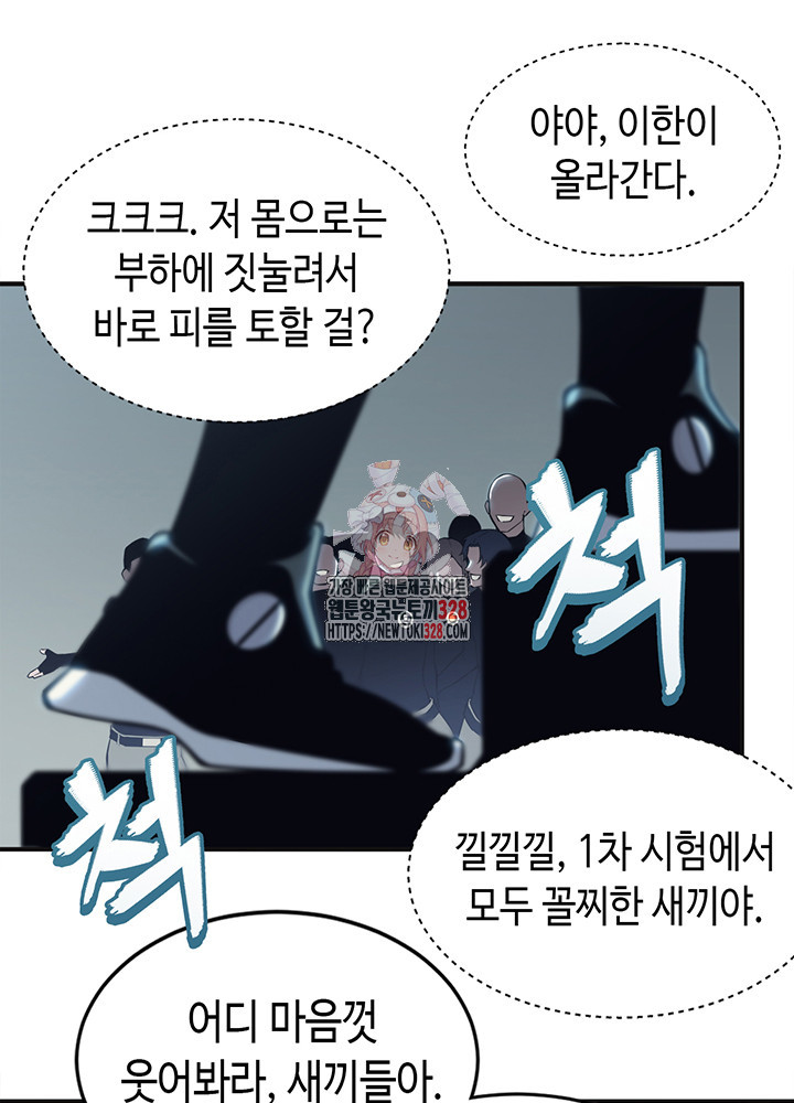 내 안에 최종보스가 들어왔다 3화 1