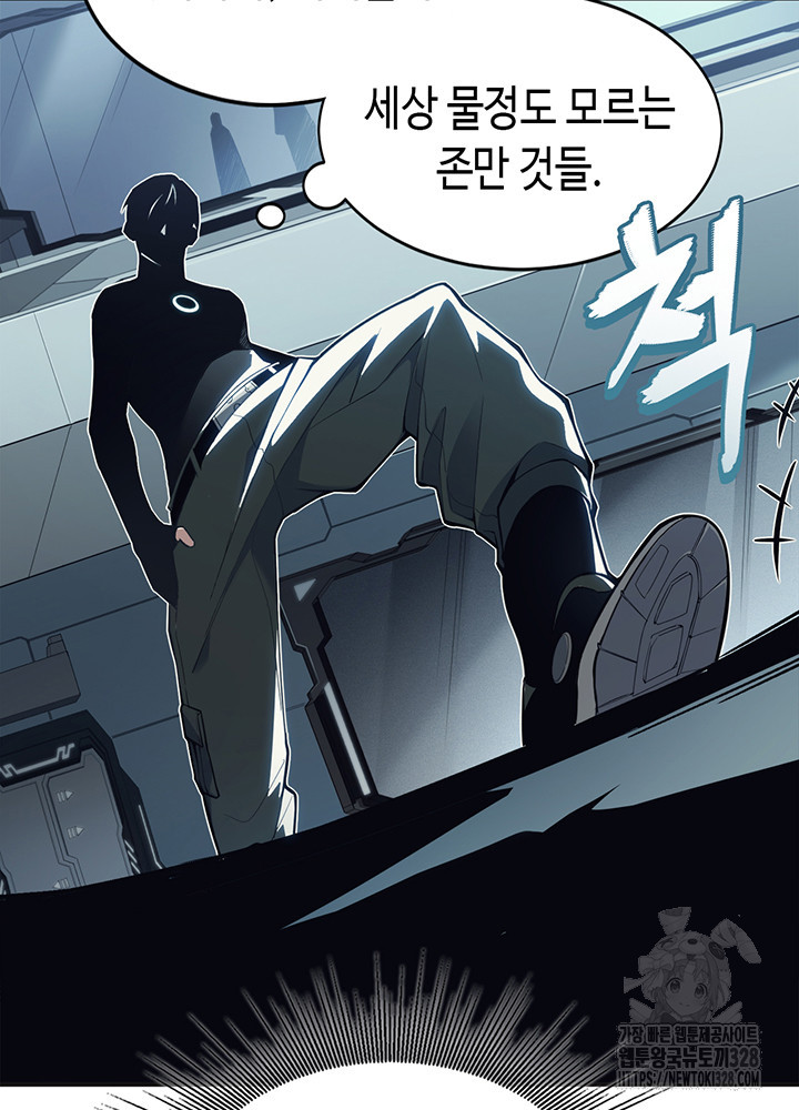 내 안에 최종보스가 들어왔다 3화 2