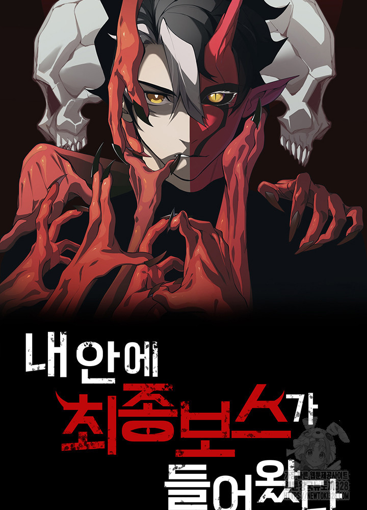 내 안에 최종보스가 들어왔다 3화 5