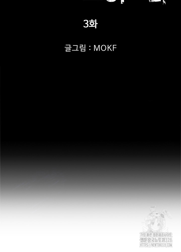 내 안에 최종보스가 들어왔다 3화 6