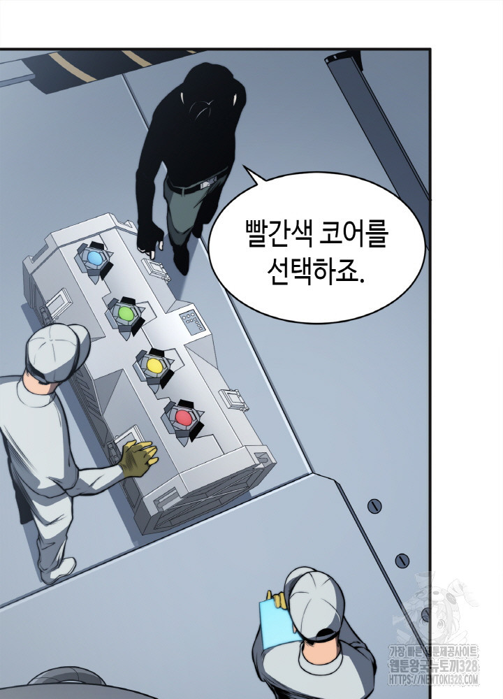 내 안에 최종보스가 들어왔다 3화 8