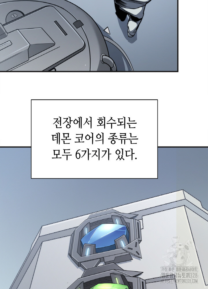 내 안에 최종보스가 들어왔다 3화 9