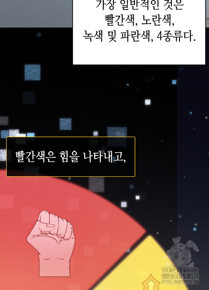 내 안에 최종보스가 들어왔다 3화 11