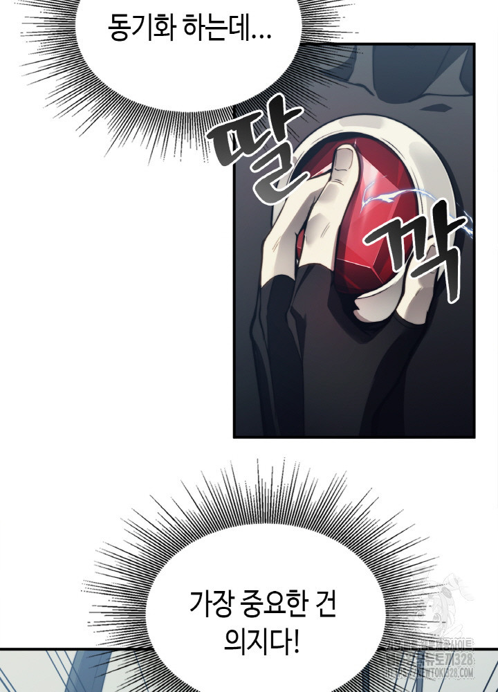 내 안에 최종보스가 들어왔다 3화 16