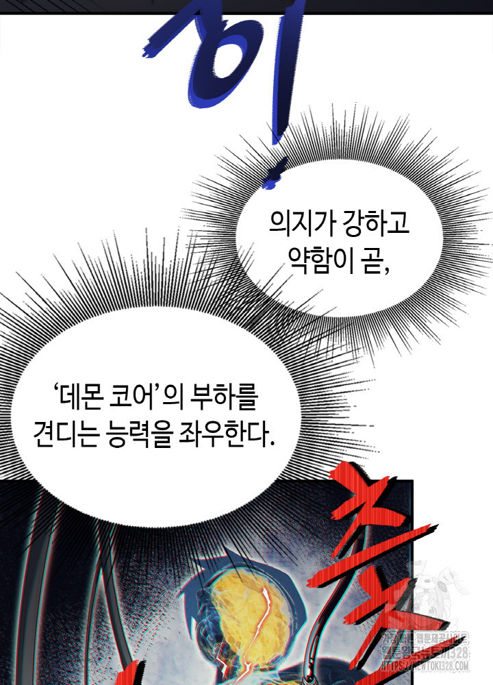 내 안에 최종보스가 들어왔다 3화 19