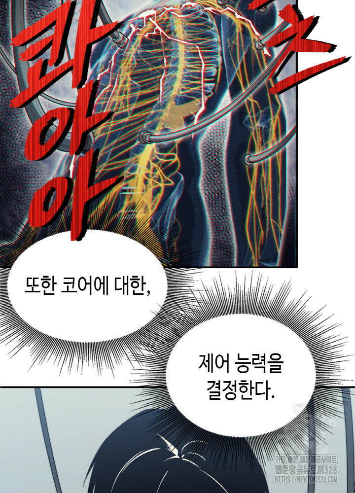 내 안에 최종보스가 들어왔다 3화 20