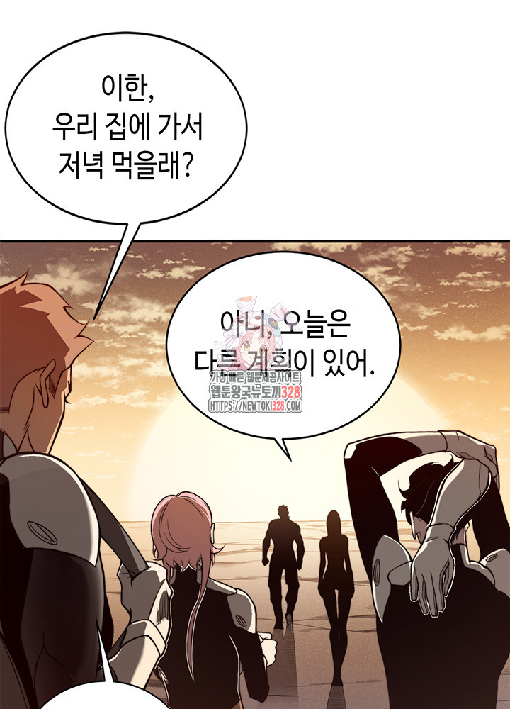 내 안에 최종보스가 들어왔다 13화 1