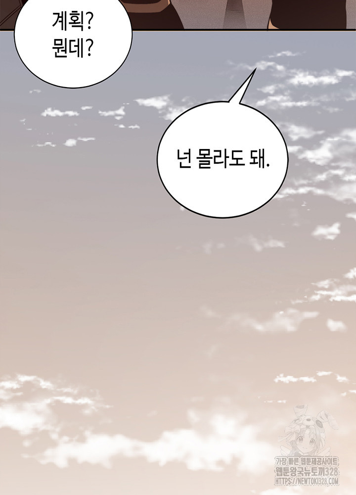내 안에 최종보스가 들어왔다 13화 2