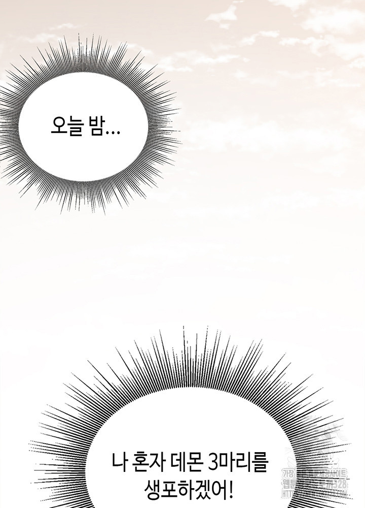 내 안에 최종보스가 들어왔다 13화 3